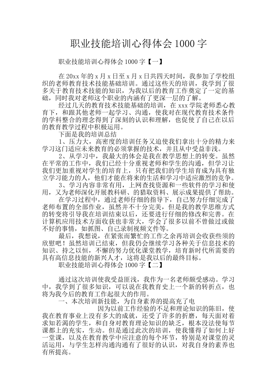 职业技能培训心得体会1000字_第1页