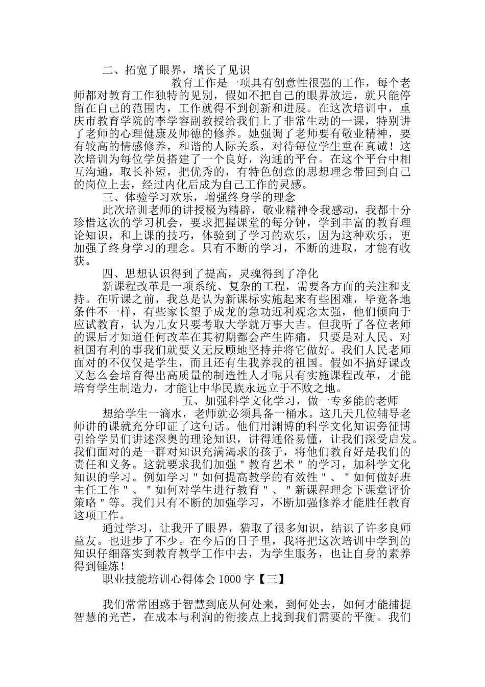 职业技能培训心得体会1000字_第2页