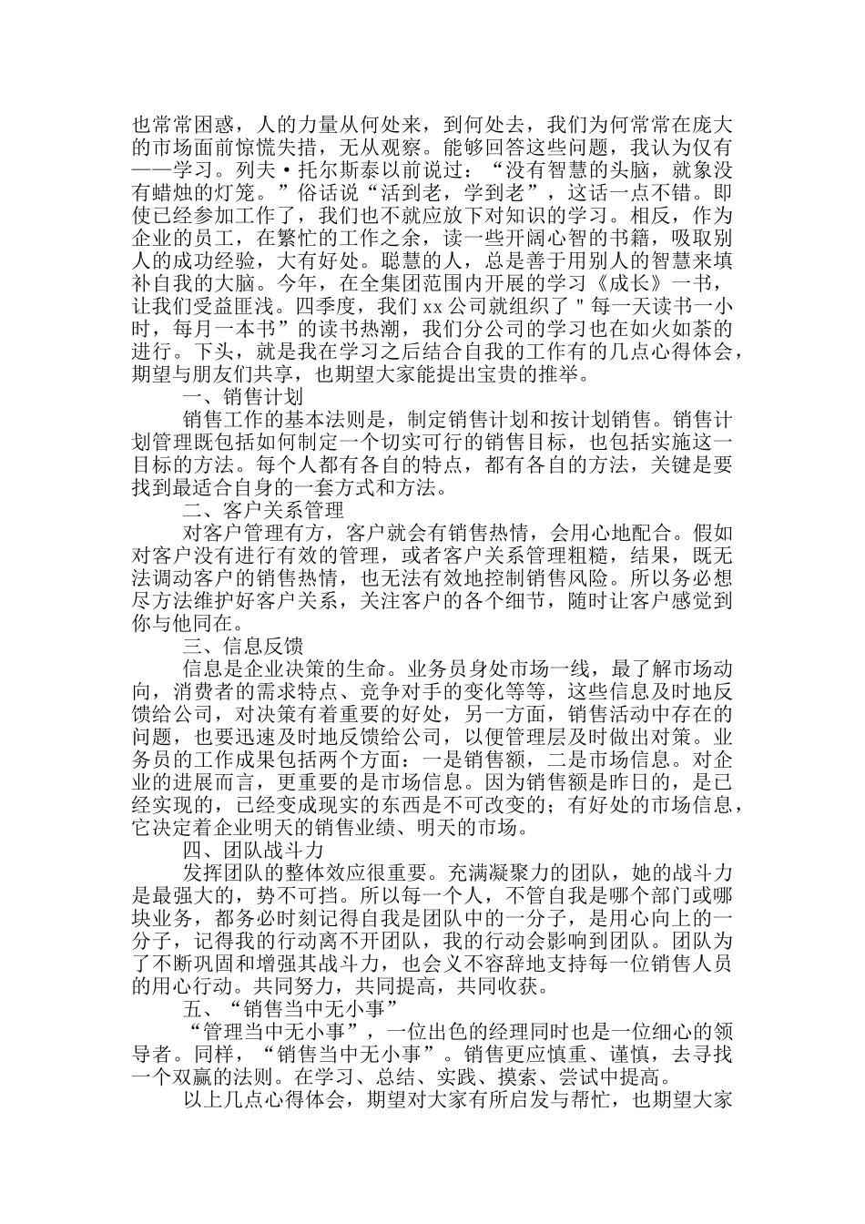 职业技能培训心得体会1000字_第3页