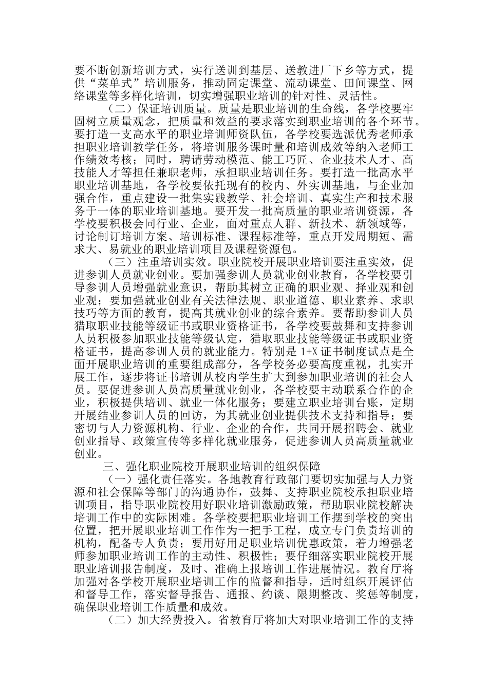 职业技术学院全面开展职业培训工作推进会上的讲话范文_第3页