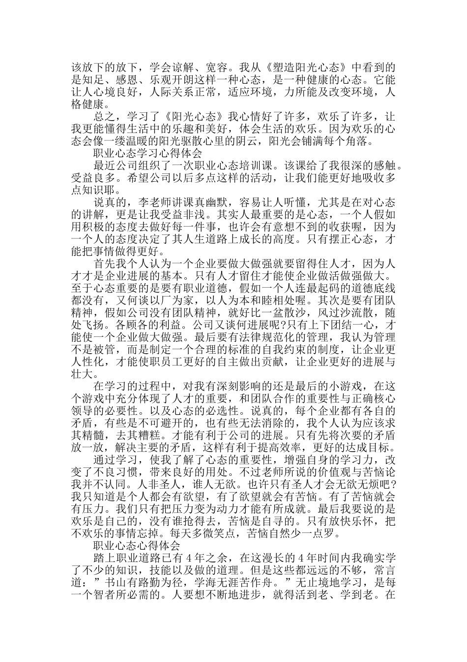 职业心态心得感悟范文800字左右_第2页