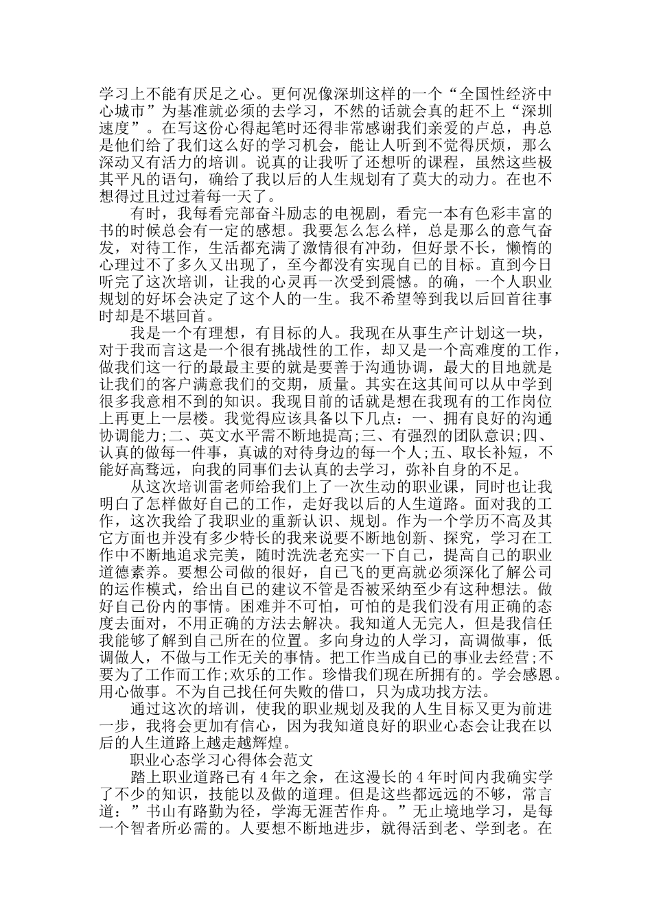 职业心态心得感悟范文800字左右_第3页