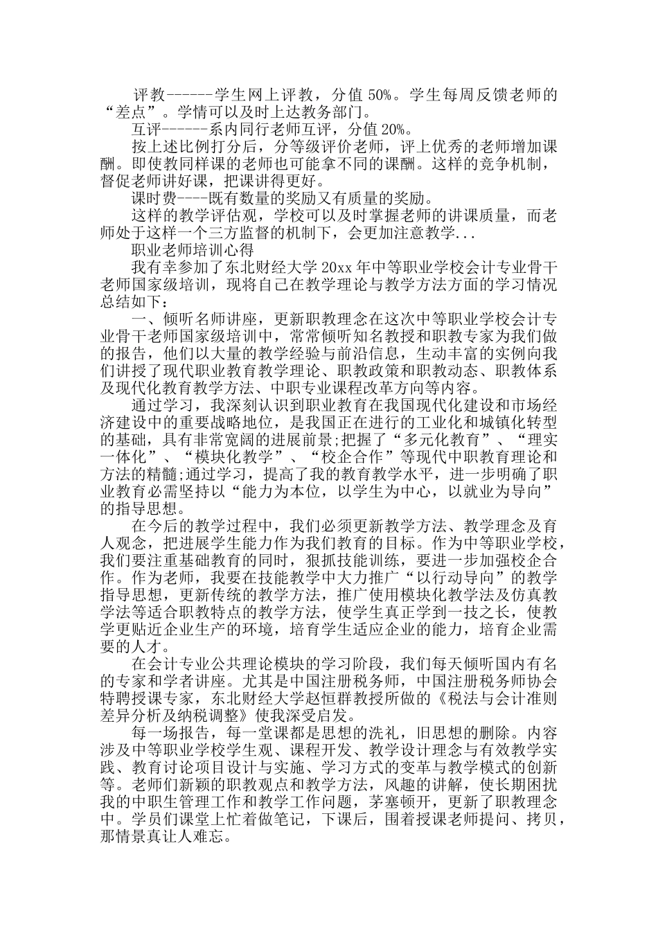 职业教师培训心得5篇_第2页