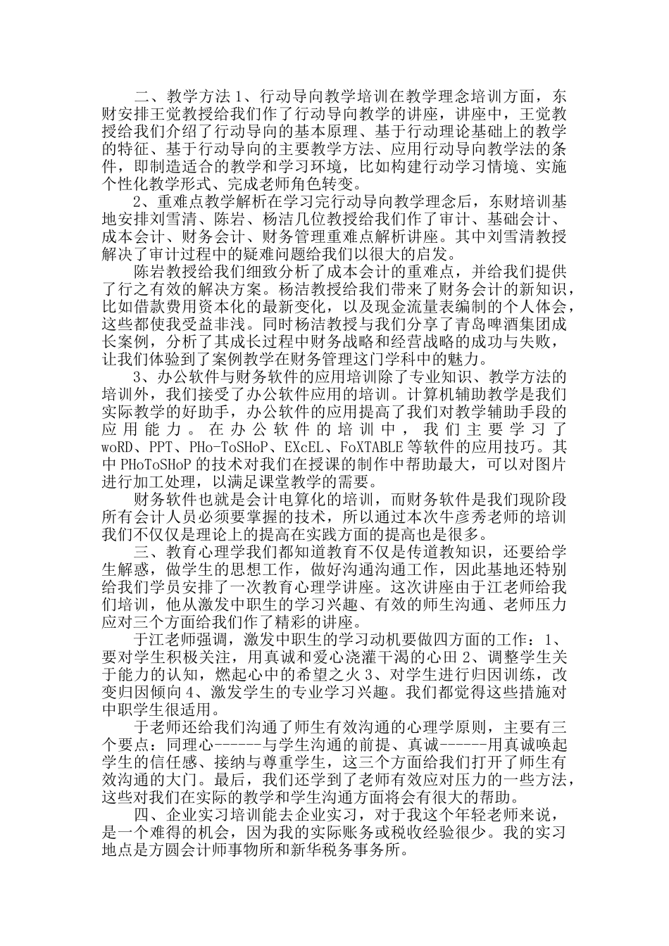 职业教师培训心得5篇_第3页