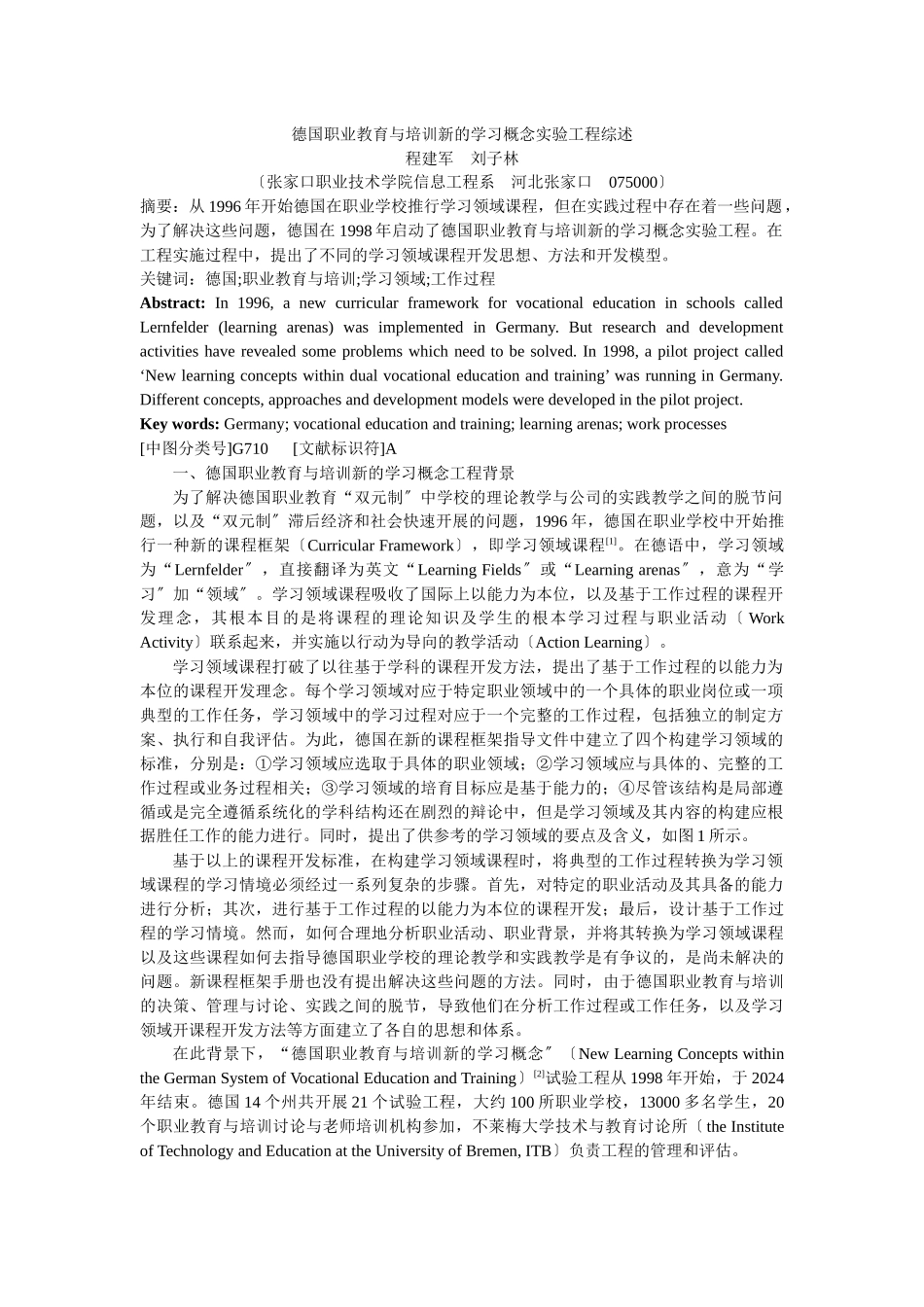 职业教育与培训新的学习概念试验项目综述_第1页