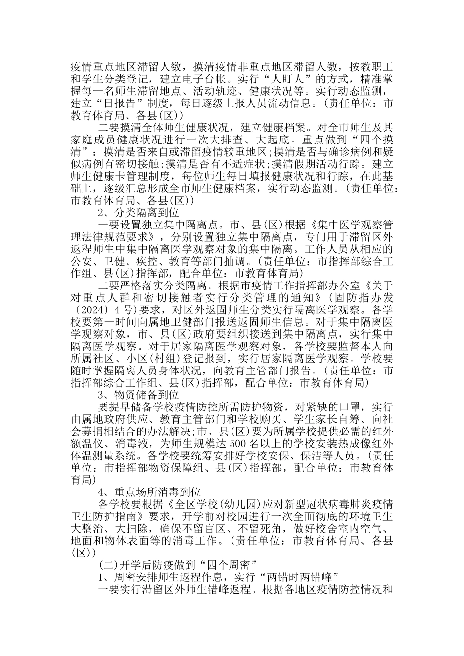 职业技术学校医务室疫情防控工作方案_第2页