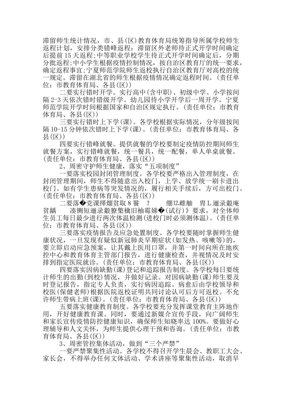 职业技术学校医务室疫情防控工作方案_第3页