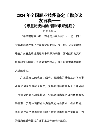 职业技能鉴定工作交流材料