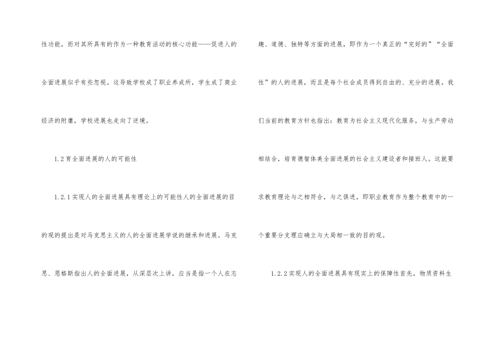 职业教育以人的发展研讨_第2页
