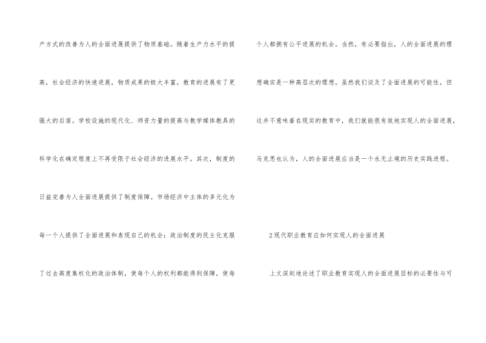 职业教育以人的发展研讨_第3页
