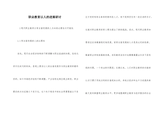 职业教育以人的发展研讨