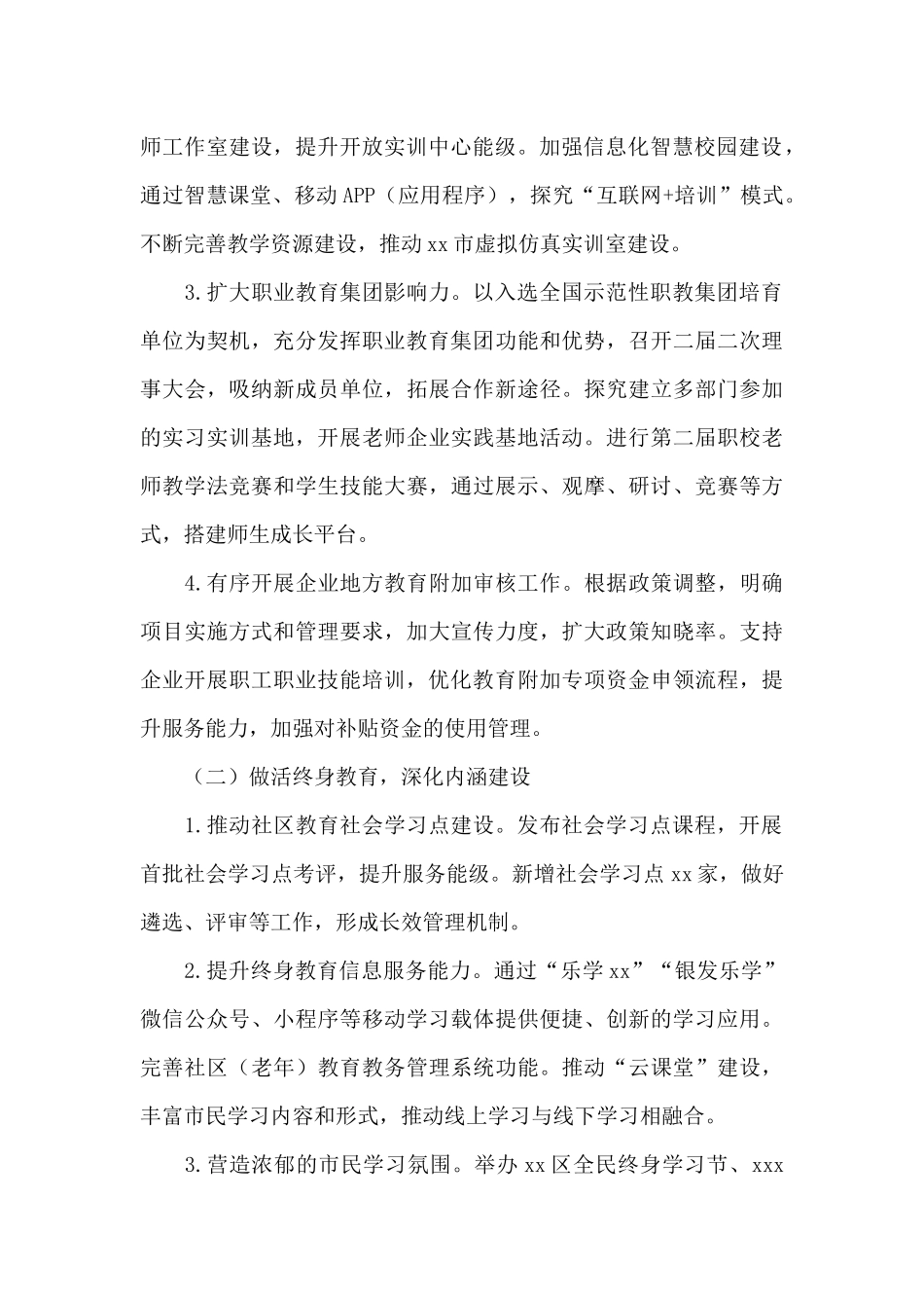 职业教育与终身教育工作要点2024年_第2页