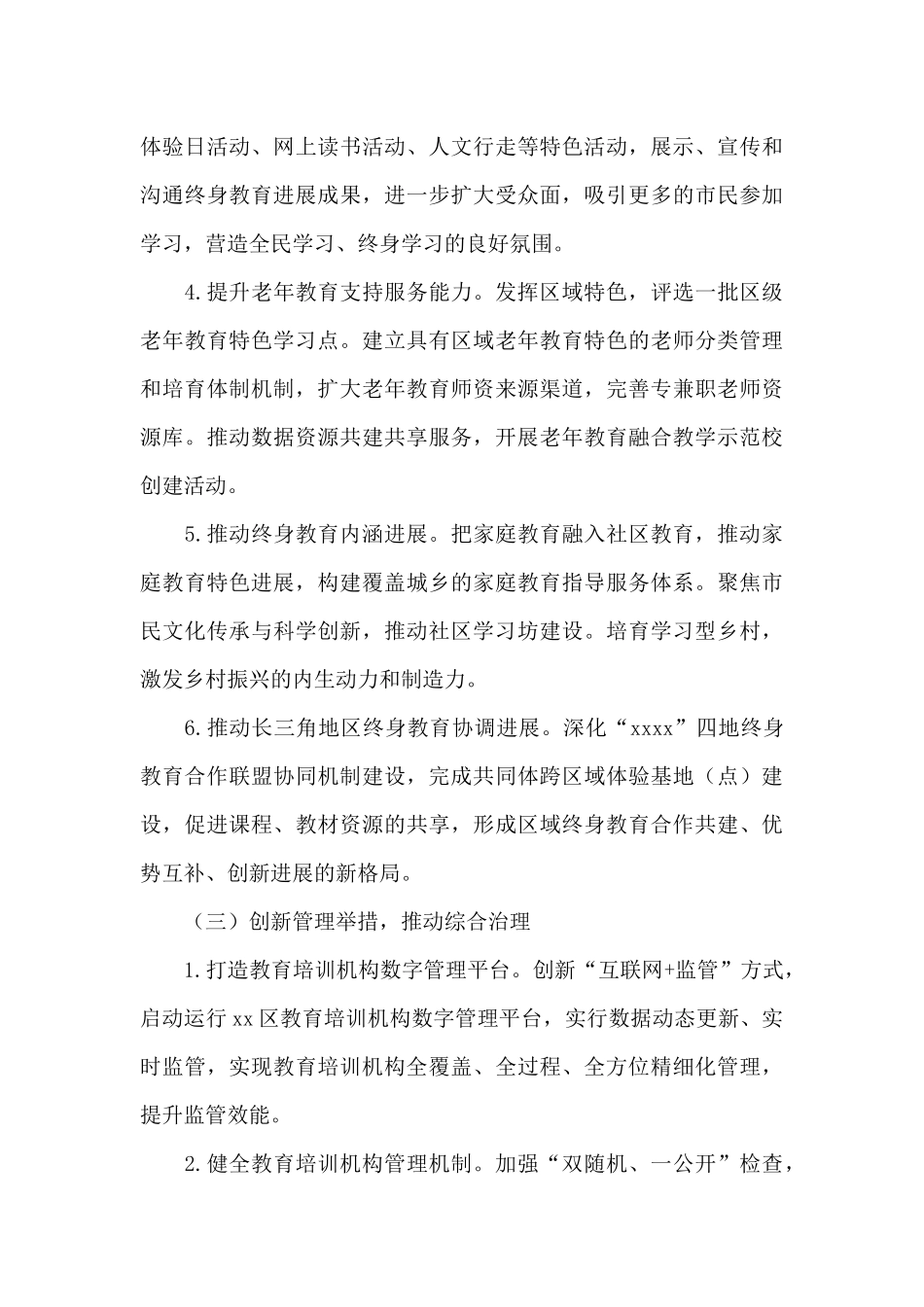 职业教育与终身教育工作要点2024年_第3页