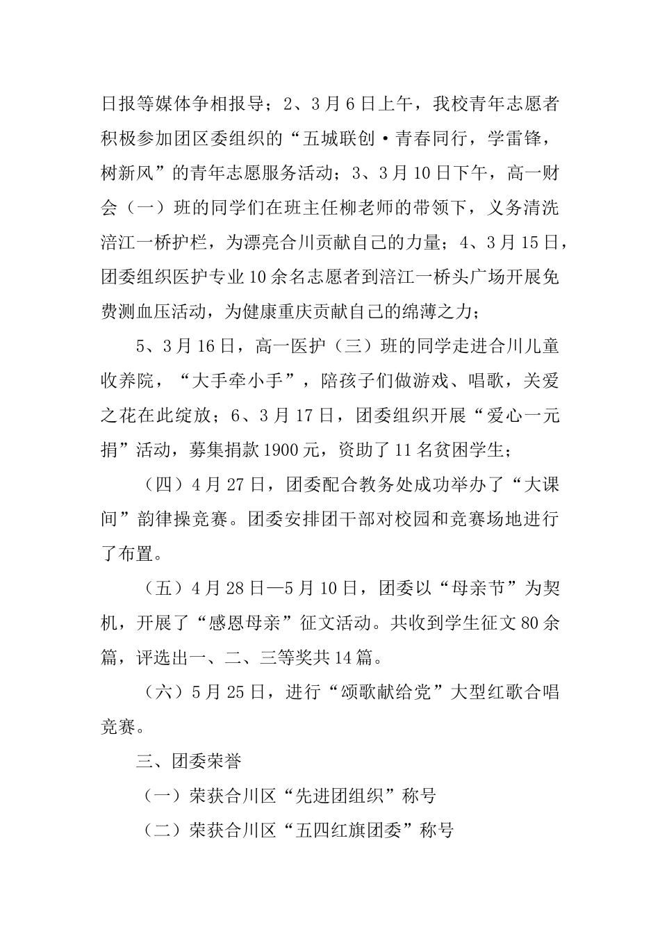 职业教育中心团委工作总结_第2页