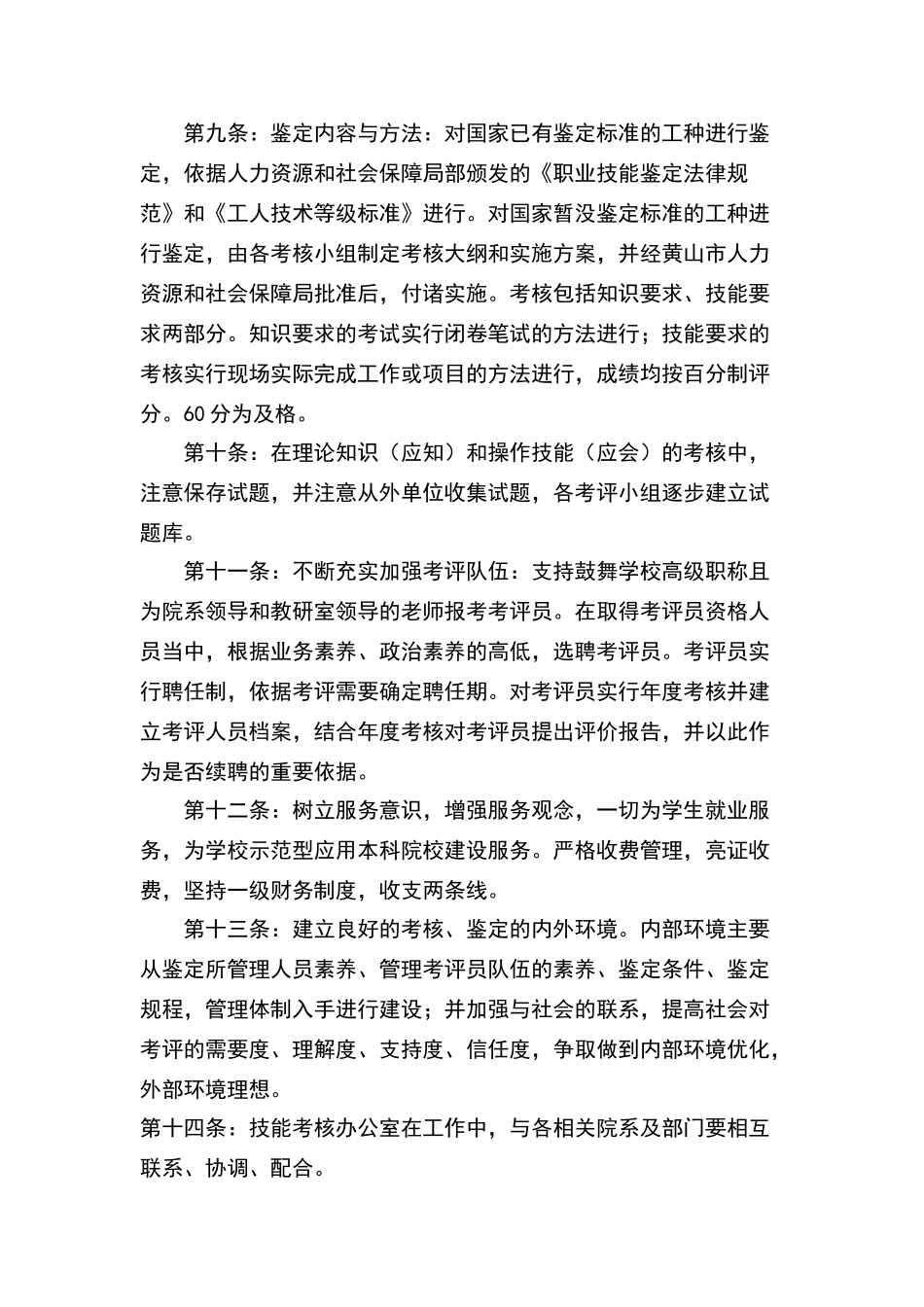 职业技能考核管理办法_第2页