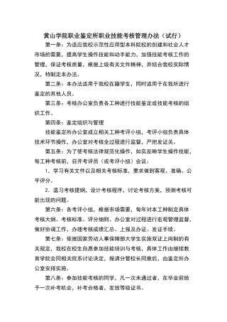 职业技能考核管理办法