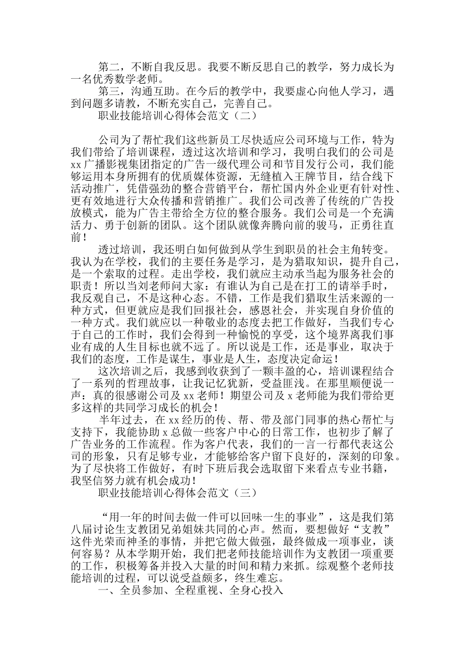 职业技能培训心得体会范文_第2页