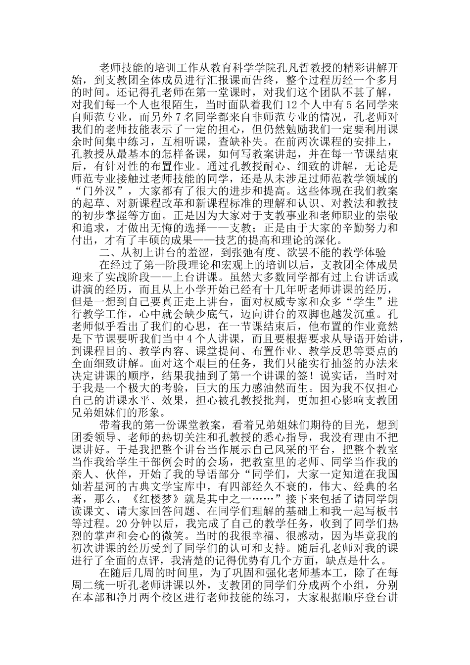 职业技能培训心得体会范文_第3页