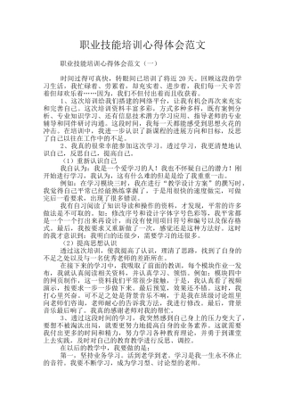 职业技能培训心得体会范文
