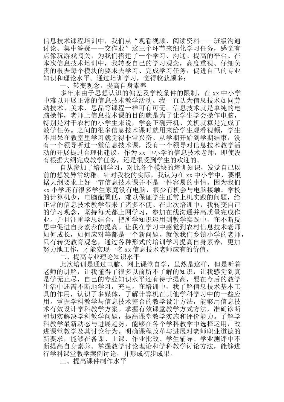 职业技能培训心得体会500字范文_第2页