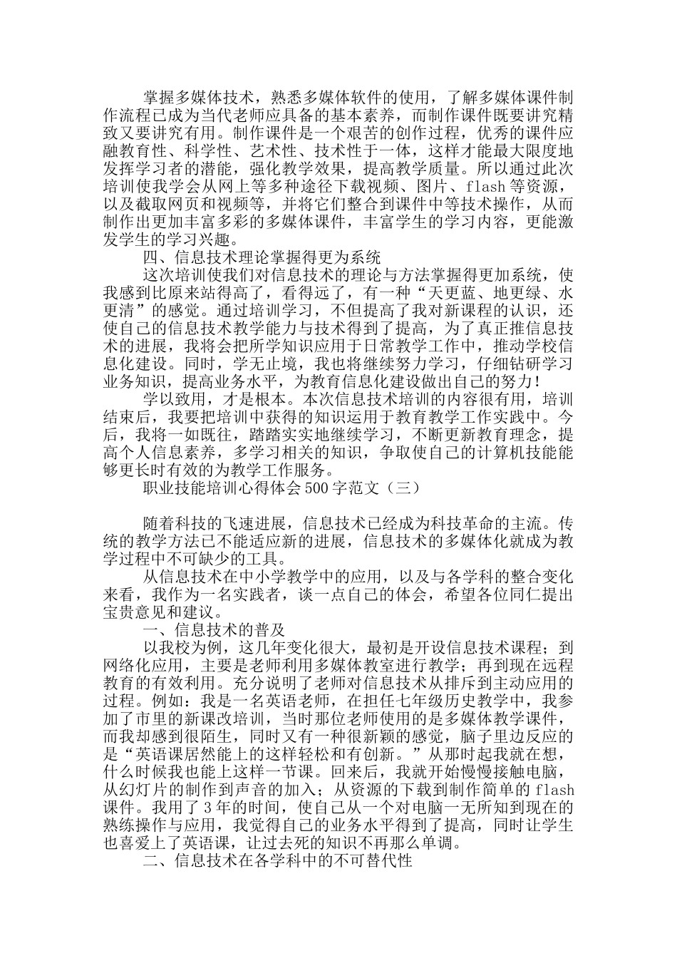 职业技能培训心得体会500字范文_第3页