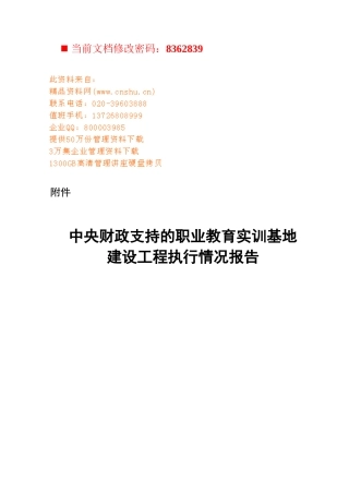 职业教育实训基地建设项目执行报告