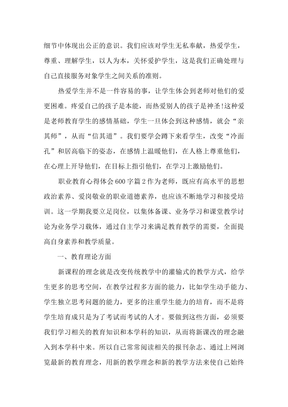 职业教育心得体会600字12篇_第3页