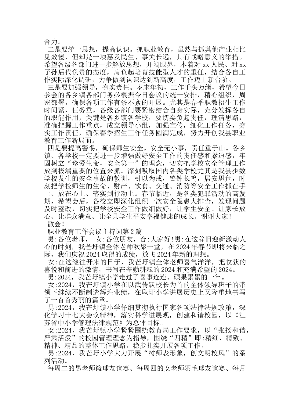职业教育工作会议主持词_第2页