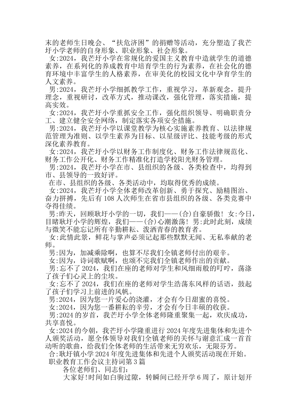 职业教育工作会议主持词_第3页