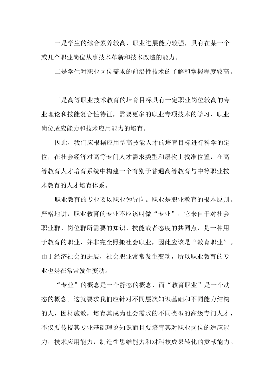 职业教育心得体会范文7篇_第2页