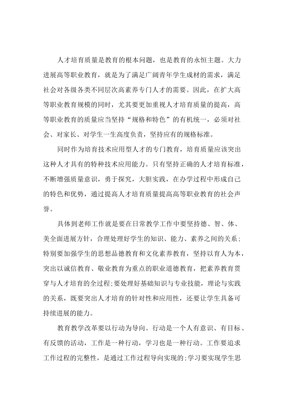 职业教育心得体会范文7篇_第3页