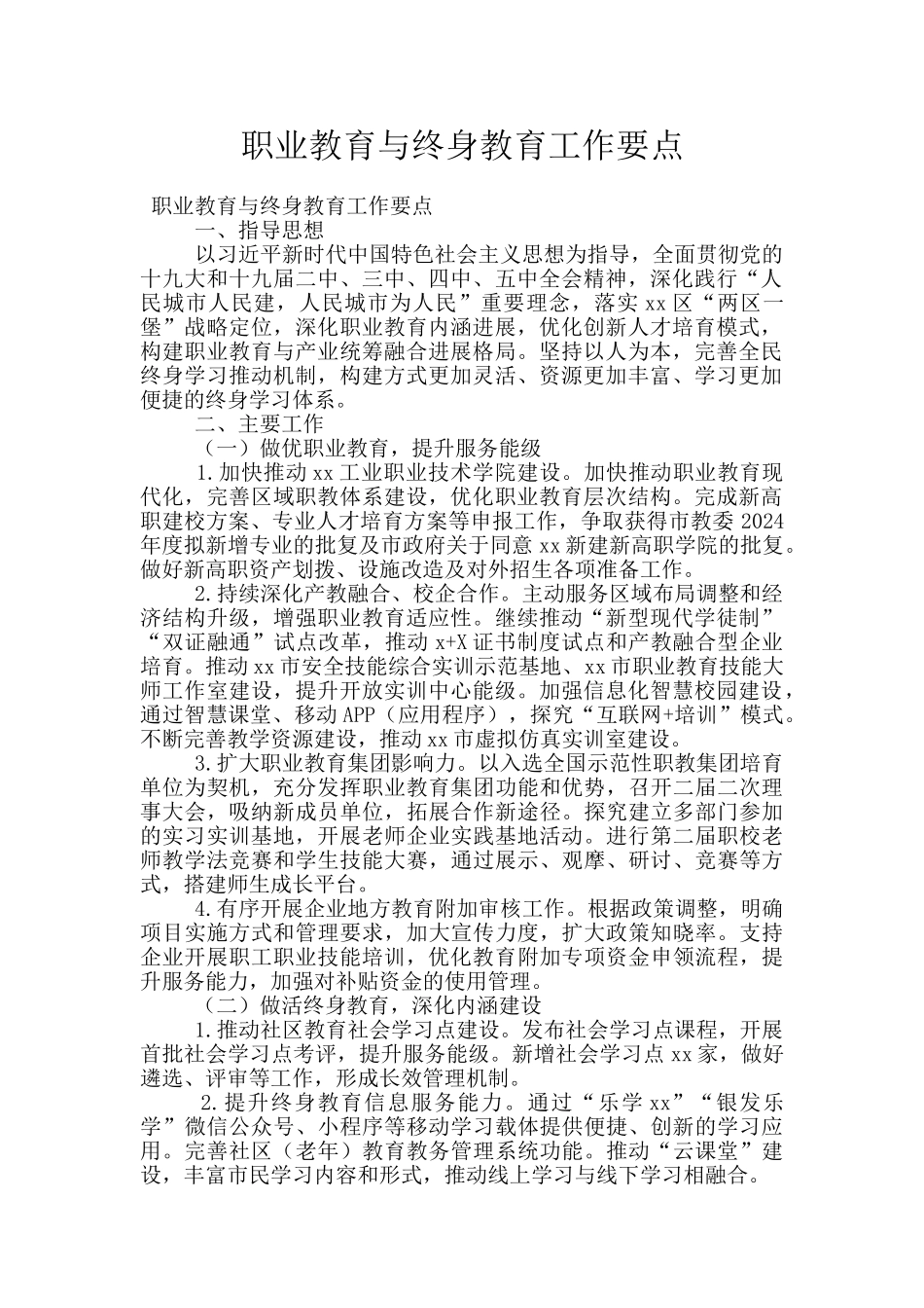 职业教育与终身教育工作要点_第1页