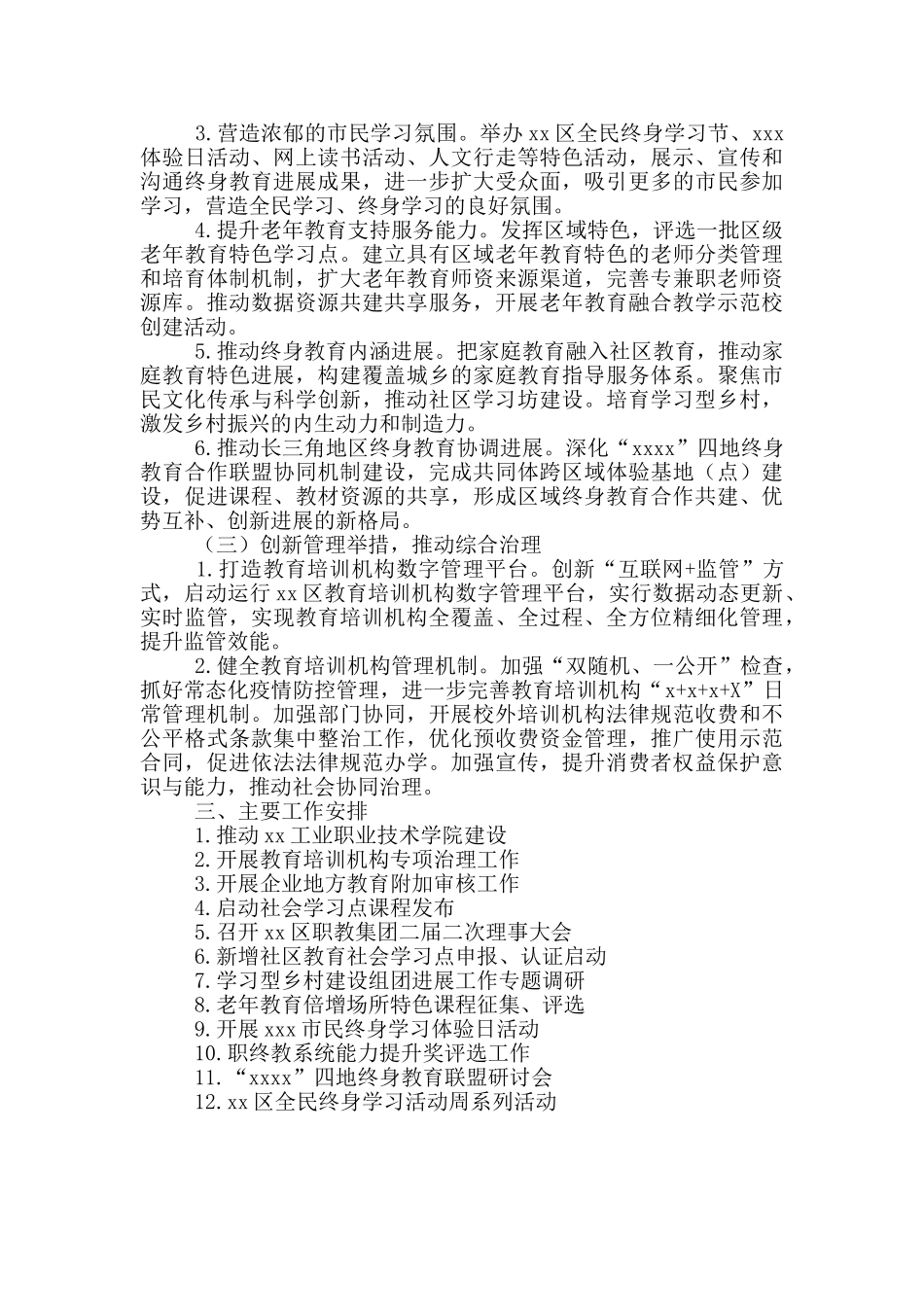 职业教育与终身教育工作要点_第2页