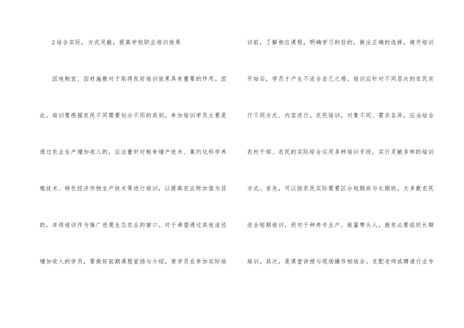 职业教育在劳动力培训中的实践_第2页