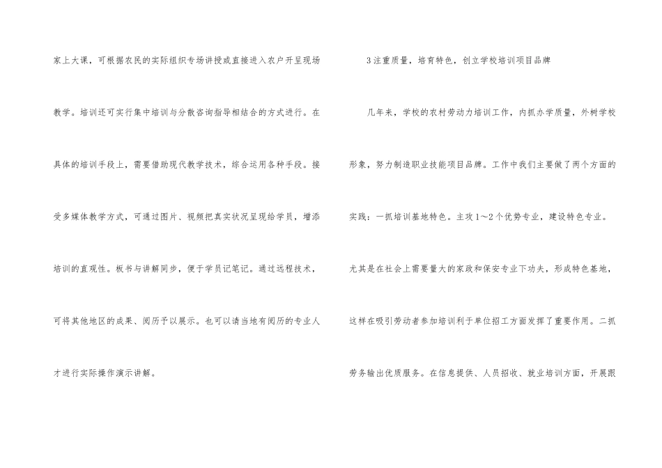职业教育在劳动力培训中的实践_第3页