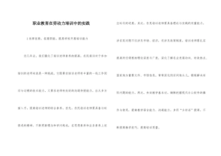 职业教育在劳动力培训中的实践