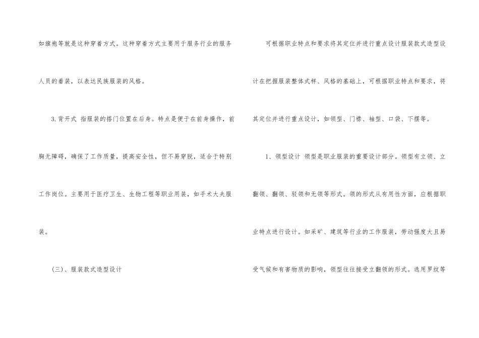 职业服装的定制设计技巧_第3页