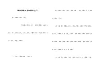 职业服装的定制设计技巧