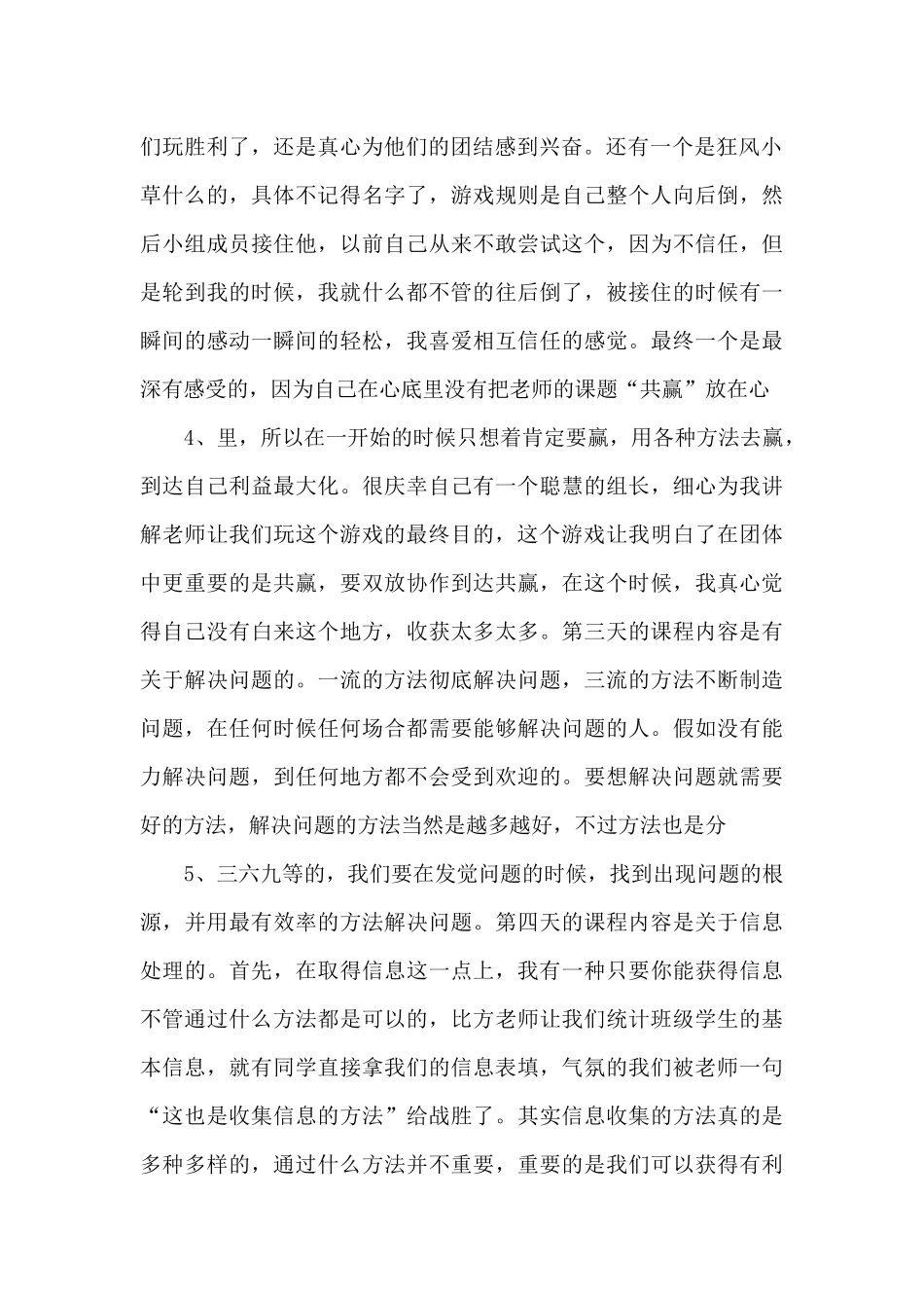 职业核心能力培训总结_第2页