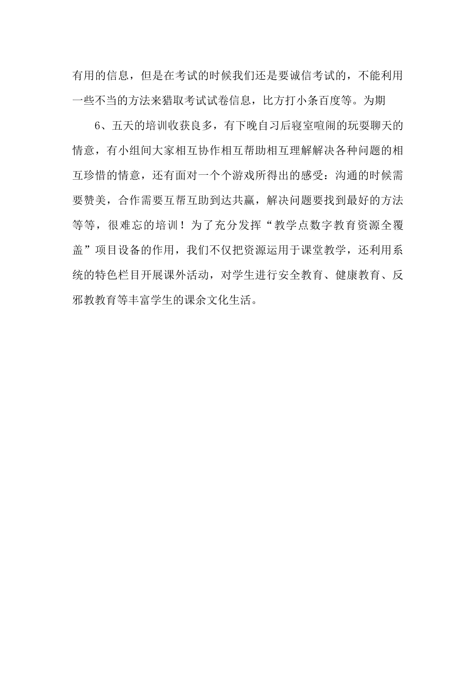 职业核心能力培训总结_第3页