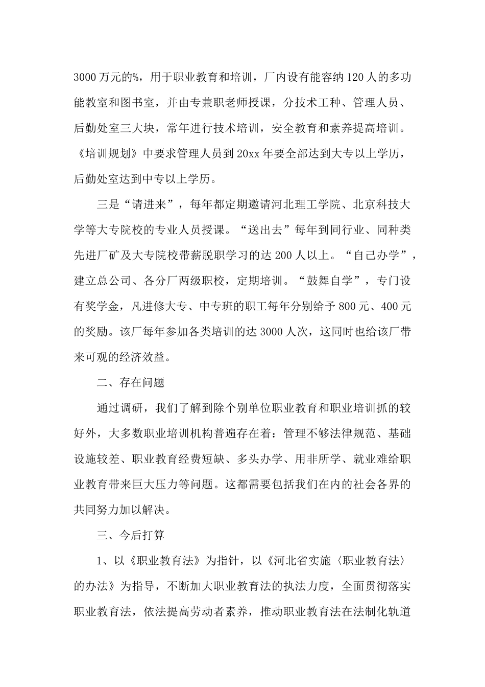 职业教育调研报告模板_第2页