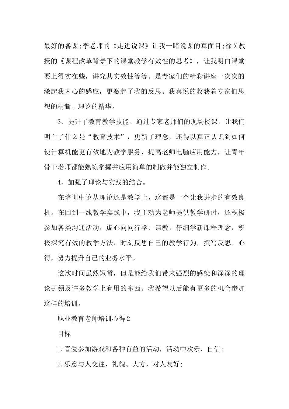 职业教育教师培训心得体会5篇_第2页