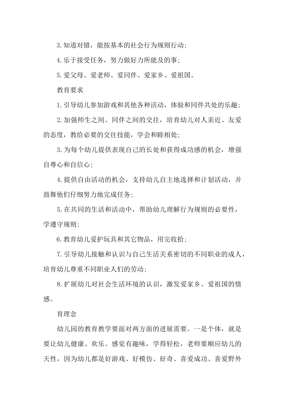 职业教育教师培训心得体会5篇_第3页