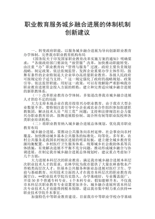 职业教育服务城乡融合发展的体制机制创新建议