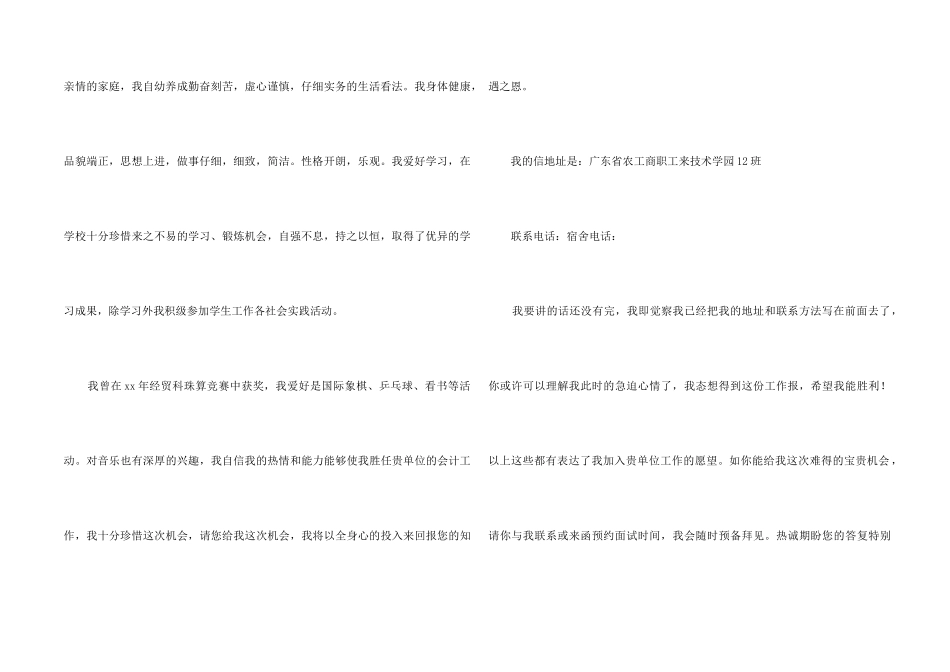职业毕业生求职信4篇_第2页