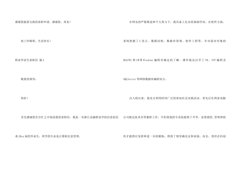 职业毕业生求职信4篇_第3页