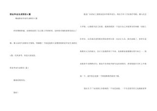 职业毕业生求职信4篇