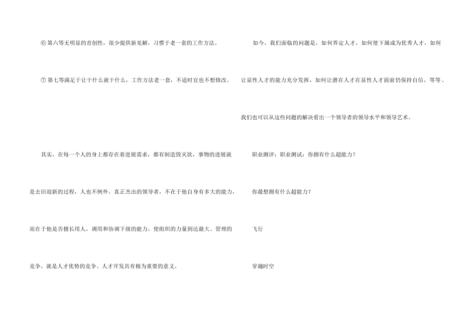 职业测评人才的方法_第3页