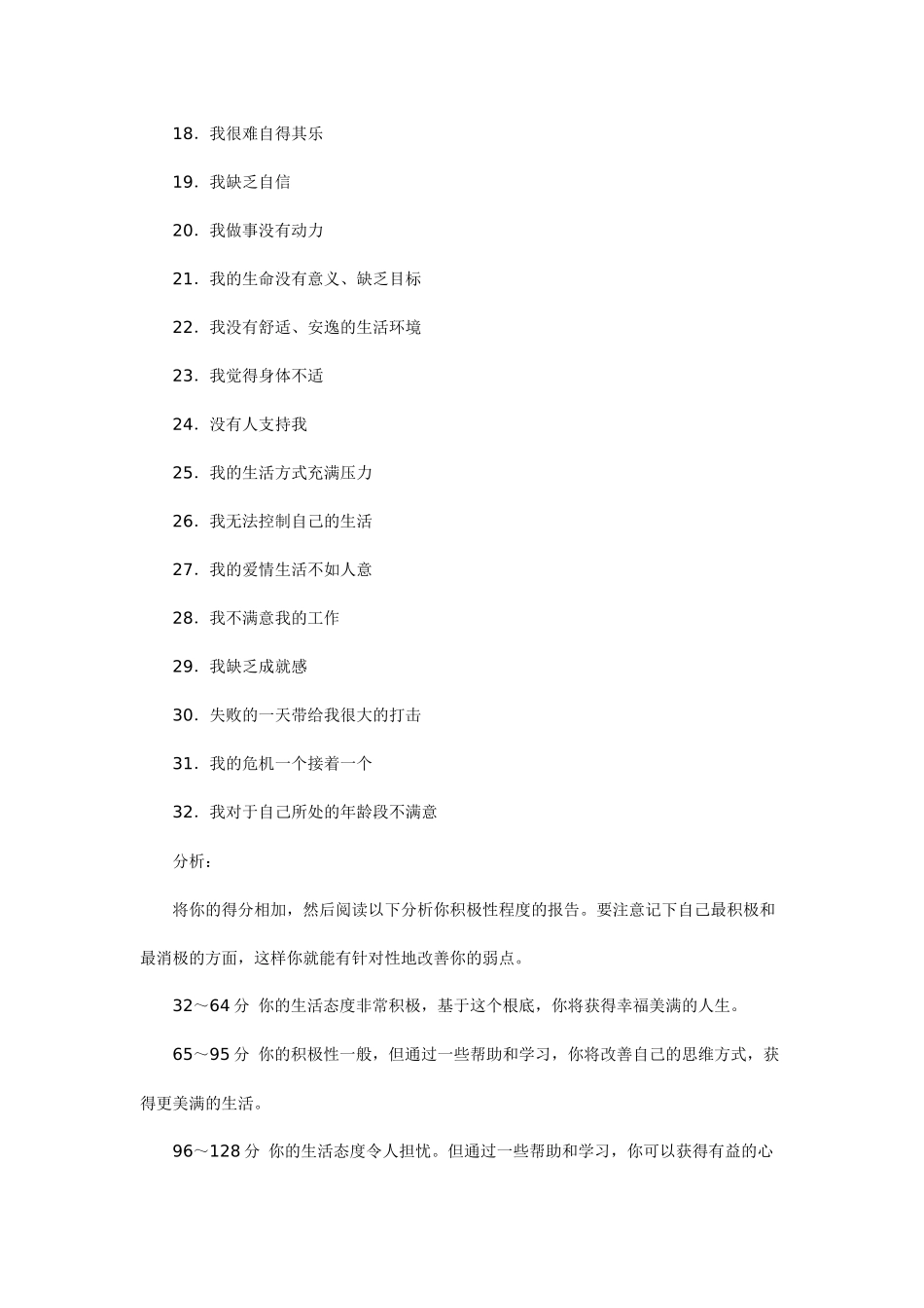 职业测评之个人心态测试、诚信测试_第2页