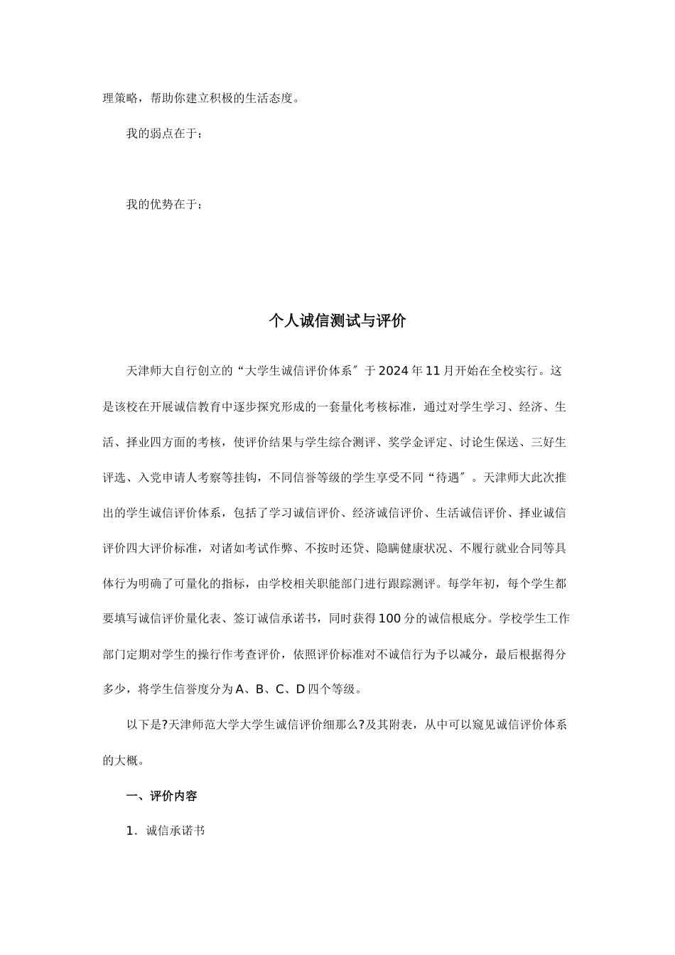 职业测评之个人心态测试、诚信测试_第3页